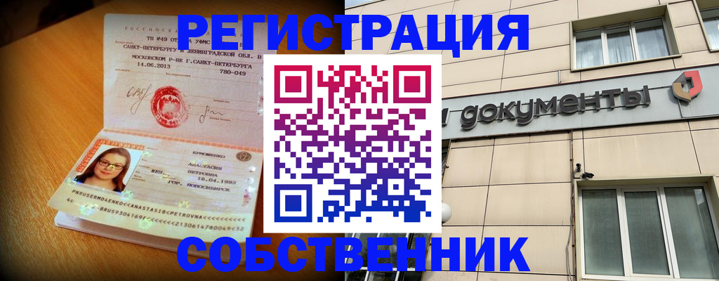 миграционный учет в Тобольске