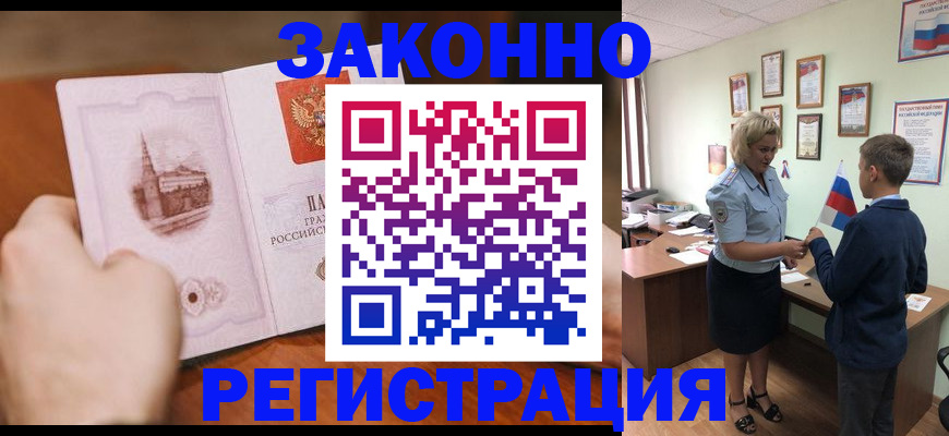 временная регистрация в квартире в Тобольске