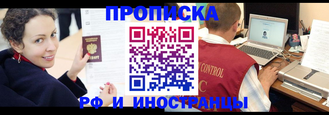 временная регистрация недорого в Тобольске