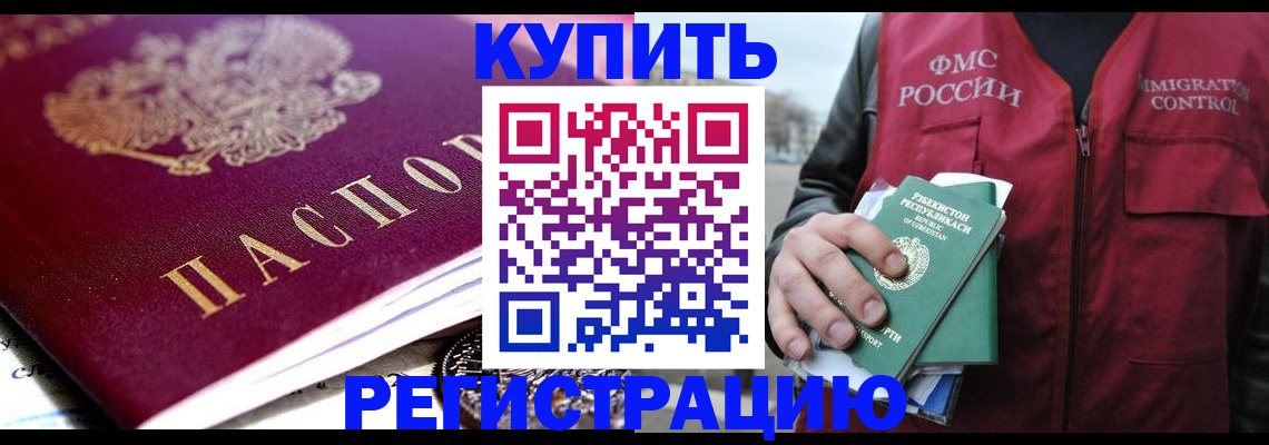 прописка в квартире в Тобольске