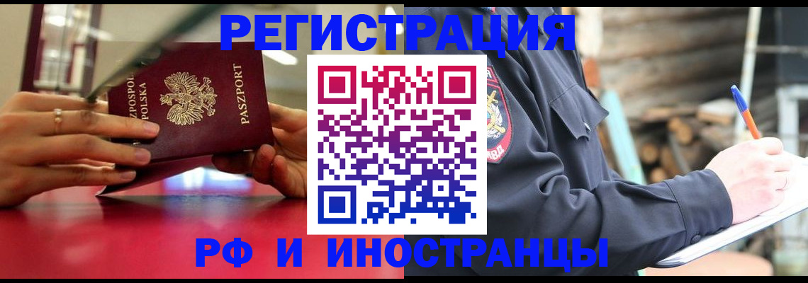 прописка 2025 в Тобольске